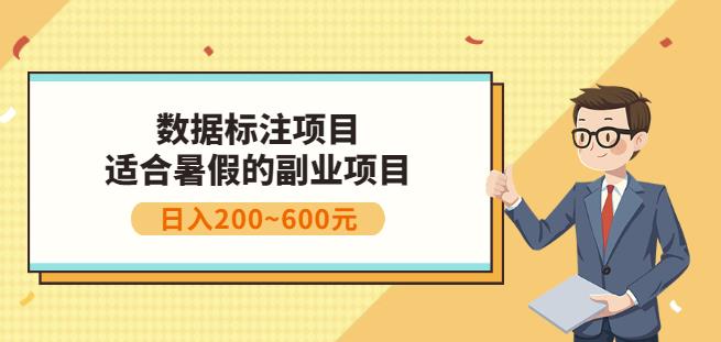 副业赚钱：人工智能数据标注项目，简单易上手，小白也能日入200+-88共享