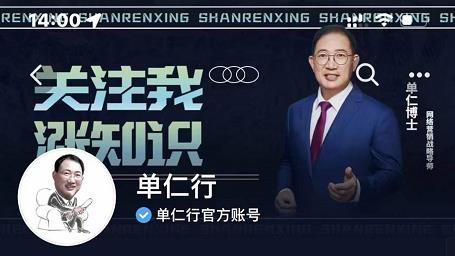 单仁-短视频直播盈利系统，专为企业打造的短视频直播盈利课-88共享