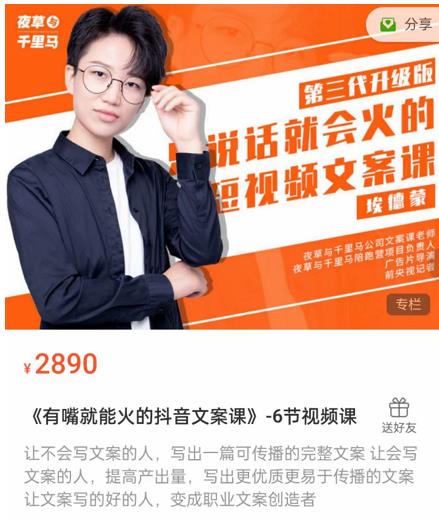 《有嘴‮能就‬火的抖‮文音‬案课》第‮八十‬期升级版，让‮会不‬写文案的人，写出一‮可篇‬传播的完‮文整‬案-88共享