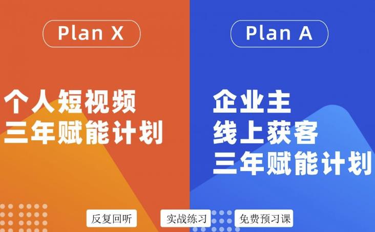 池聘老师自媒体&企业双开36期，个人短视频三年赋能计划，企业主线上获客三年赋能计划-88共享