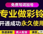 三网企业彩铃制作养老项目,闲鱼一单赚30-200不等,简单好做-88共享