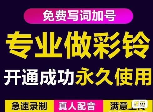 三网企业彩铃制作养老项目，闲鱼一单赚30-200不等，简单好做-88共享