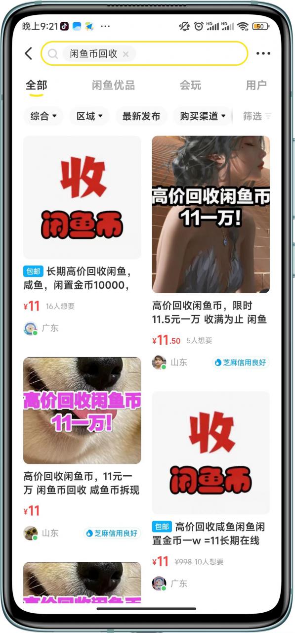 闲鱼挂机单号3元/天，每天仅需2分钟，可无限放大，稳定长久挂机项目！-88共享
