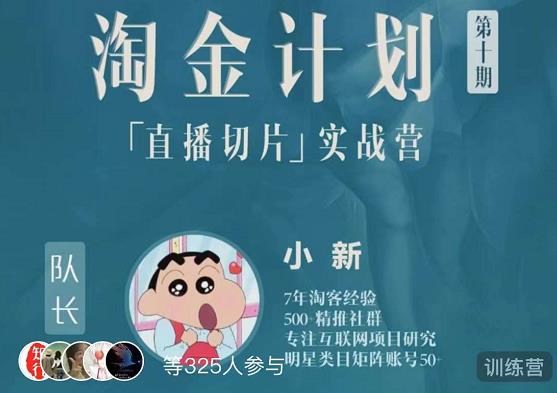 淘金之路第十期实战训练营-直播切片短视频带货玩法-88共享