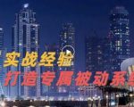 9年引流实战经验，0基础教你建立专属引流系统（精华版）无水印-88共享