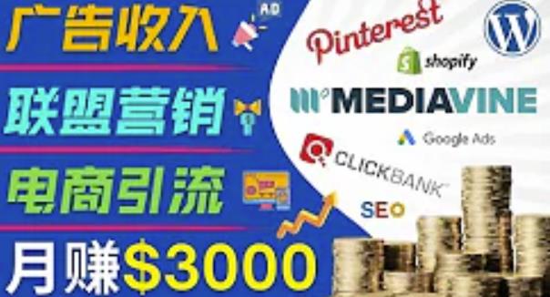 开通一个月入3000美元的博客，通过Pinterest引流到个人博客赚钱的方法-88共享