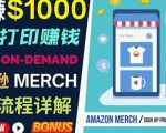 如何利用Amazon PrintOn Demand(按需打印)打造每月1000美元的被动收入-88共享