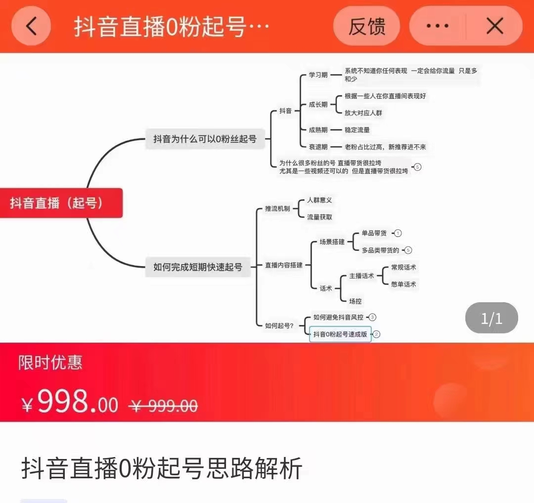 抖音直播0粉起号思路解析0粉快速起号逻辑（价值998元）-88共享