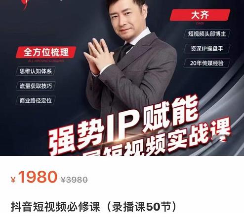 强势IP赋能：短视频时代抢占红利正当时，抖音短视频必修课-88共享