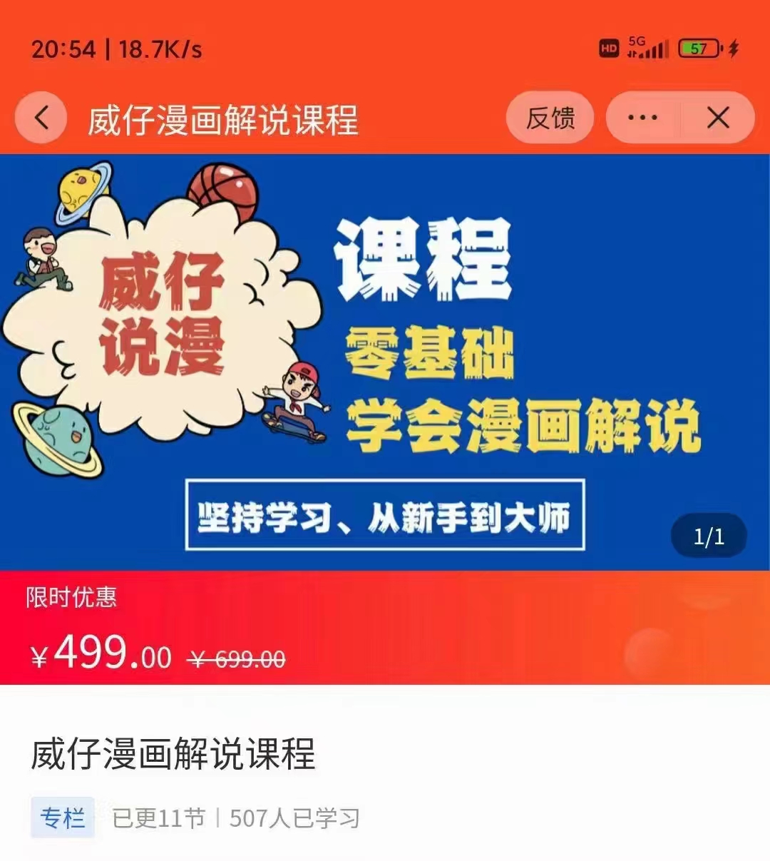 漫画解说实操教程：零基础学会漫画解说,，快速起号+文案写作+漫画剪辑（全部流程）-88共享