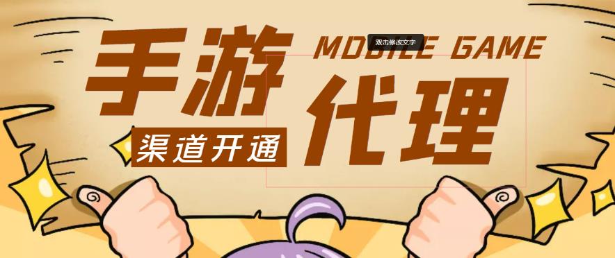 外面收费1000+的手游代理项目、收益无上限、可躺赚-88共享