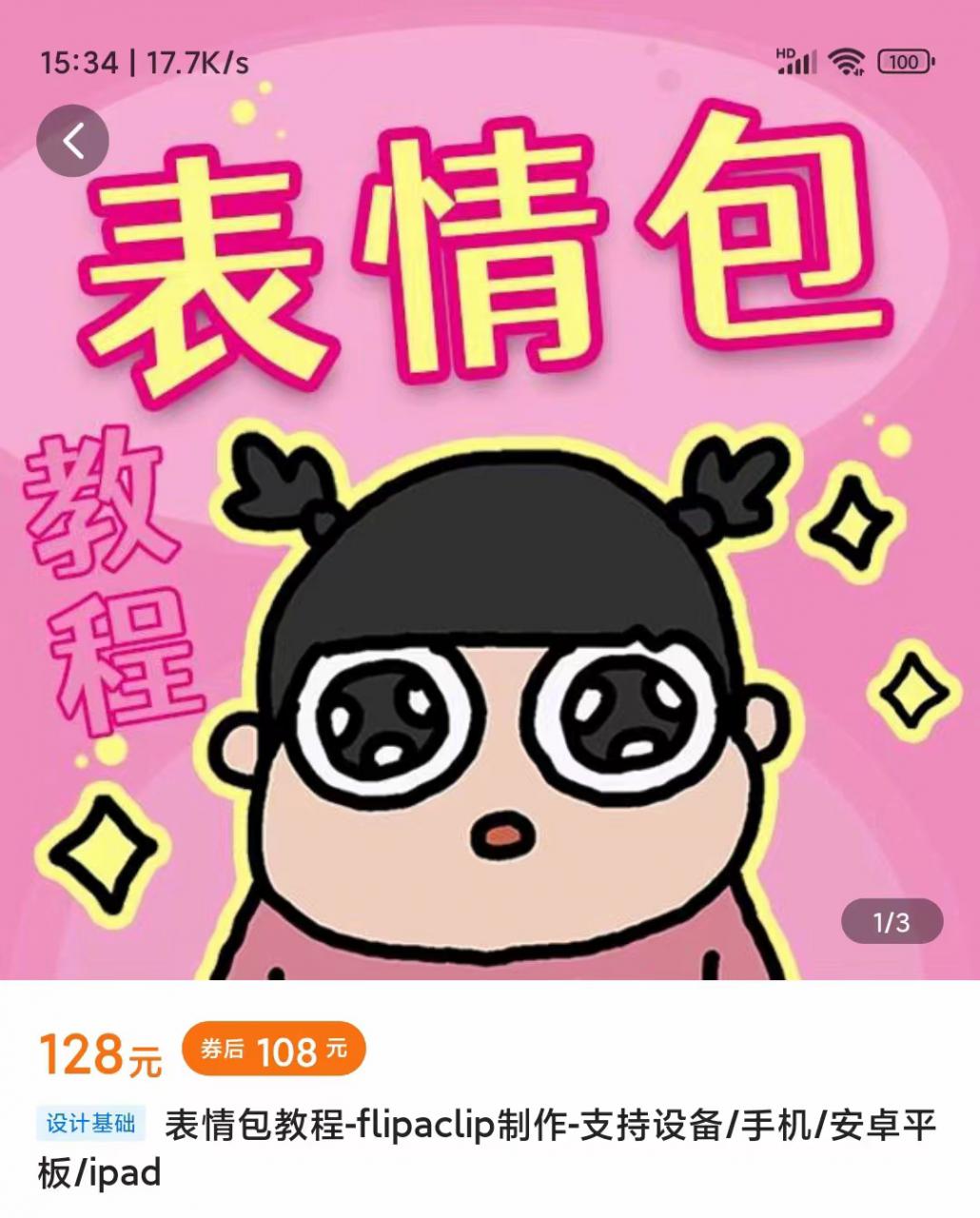零基础低门槛学习表情包制作教程-flipaclip制作 支持设备 手机 安卓平板 ipad-88共享