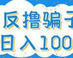 最新反撸pz玩法,轻松日入100+【找pz方法+撸pz方法】-88共享