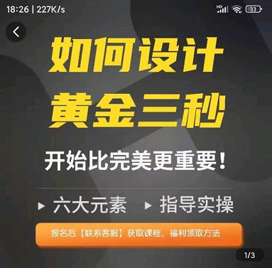 如何设计短视频的黄金三秒，六大元素，开始比完美更重要-88共享