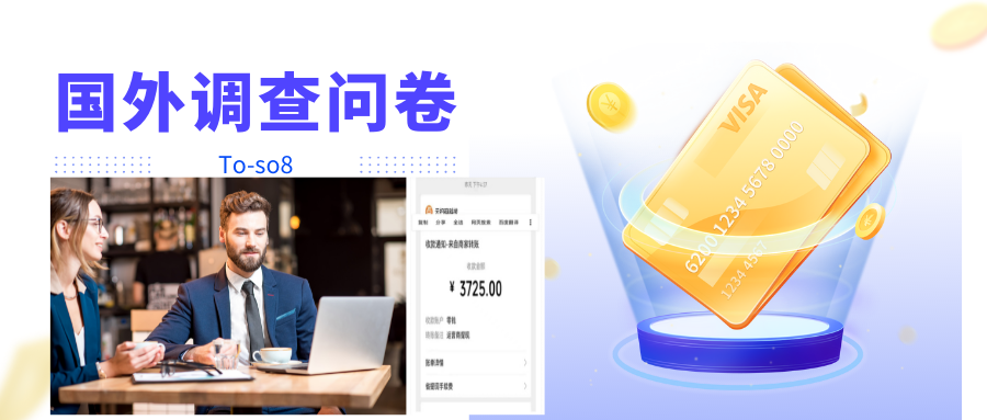 跨境问卷项目，操作简单一天稳定100美刀，每个月能挣1-3W-88共享