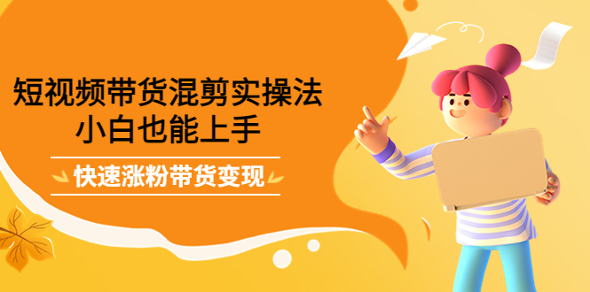 最新抖音冷门简单的蓝海直播赚钱玩法，流量大知道的人少，可做到全无人直播-88共享