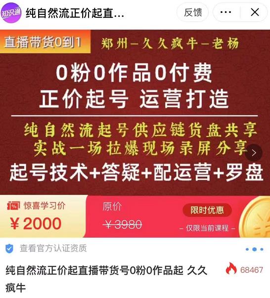 0粉0作品0付费正价起号9月-10月新课，纯自然流起号（起号技术+答疑+配运营+罗盘）-88共享