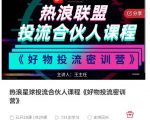 好物推广投流训练营:零食混剪赛道投流玩法,全系统课程!-88共享