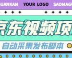 外面收费1999的京东短视频项目,轻松月入6000+【自动发布软件+详细操作教程】-88共享