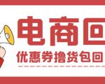外面收费388的电商回收项目，一单利润100+-88共享
