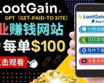 做调查下载APP, 玩游戏赚钱 – 通过GPT(Get-Paid-To)每单100美元-88共享
