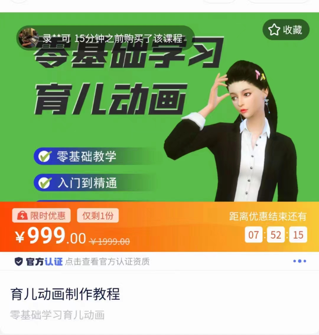 育儿动画教程 零基础学习3D育儿动画，适合不想出镜想做育儿赛道的宝爸宝妈和老师们-88共享
