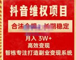 新版抖音维权项目每单利润1000+,合法合规,长期稳定,月入3W+价值1999元-88共享