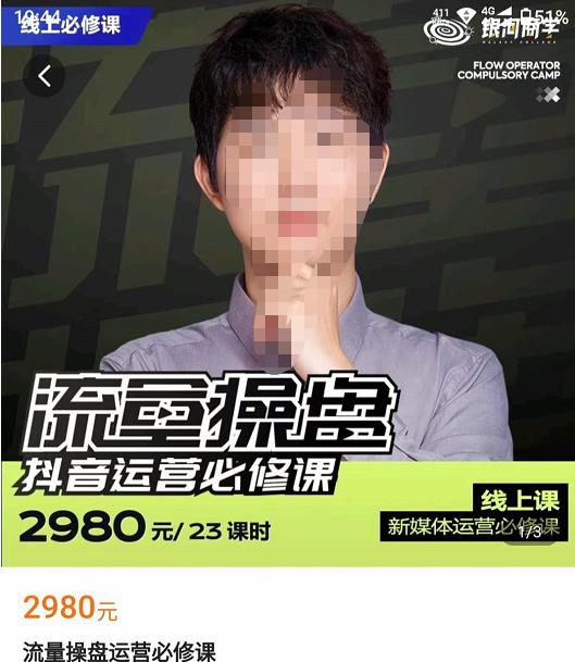 网红徐老师流量操盘抖音运营必修课，23节运营实操课-88共享
