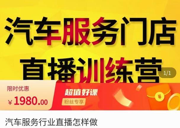 牧伟·汽车服务行业直播怎么做，​解决汽服门店引流痛点-88共享