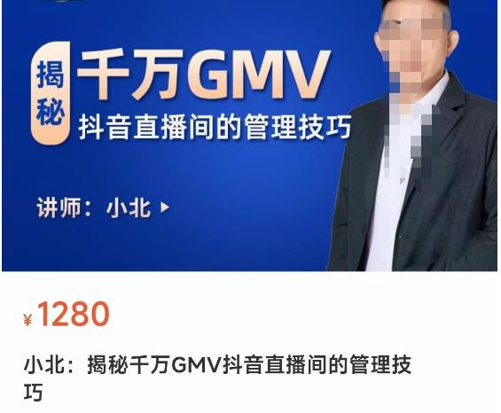 揭秘千万GMV抖音直播间的管理技巧，学会管理自己的主播，轻松掌控主播情绪-88共享