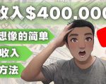 YOUTUBEU的四种被动收入赚钱方法，被动年入40w+美元（实操教程）-88共享