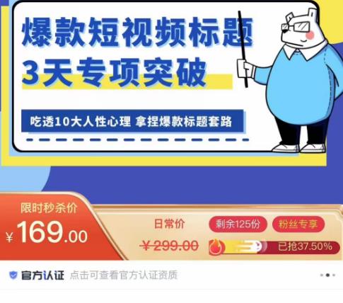 看完必会的短视频标题课，吃透10大人性心理，拿捏爆款标题套路-88共享