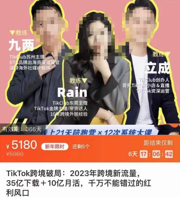 TikTok跨境破局课，2023年跨境新流量，35亿下载＋10亿月活，千万不能错过的红利风口-88共享