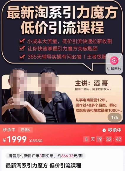 最新淘系引力魔方低价引流课程，小成本大流量，低价引流快速拉新收割-88共享