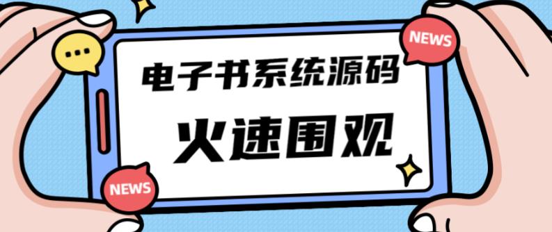 独家首发价值8k的的电子书资料文库文集ip打造流量主小程序系统源码【源码+教程】-88共享