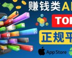 2023年5大正规赚钱APP–热门的手机赚钱小程序,利用业余时间赚钱的方法-88共享