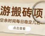 【稳定搬砖】最新网游逆水寒(魔兽老兵服)游戏手动搬砖教程,批量起号每天稳定几百+-88共享