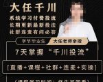 抖鹰大任线上千川课，系统学习付费投流长期更新最新投法，7天掌握千川投流-88共享