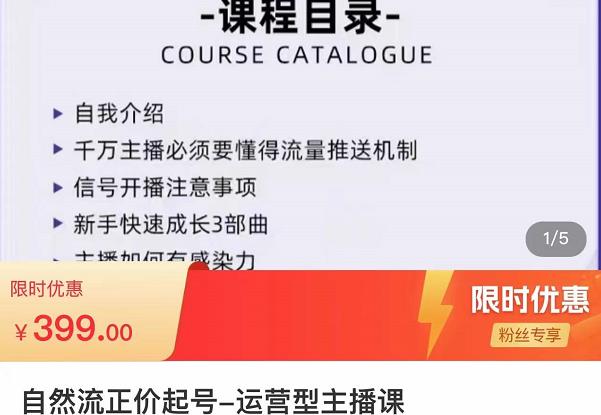 榜上传媒·直播运营线上实战主播课，0粉正价起号，新号0~1晋升大神之路-88共享