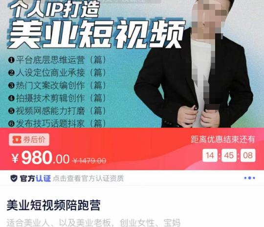 美业短视频陪跑营，适合美业人、以及美业老板，创业女性、宝妈-88共享