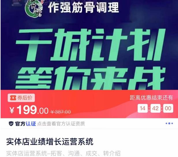 实体店业绩增长运营系统，拓客、沟通、成交、转介绍-88共享