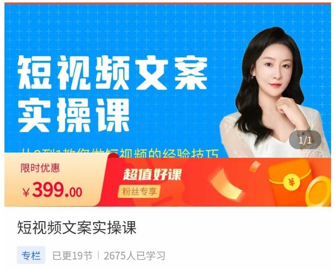 小秋·短视频文案实操课，​从0到1教你做短视频的经验技巧-88共享