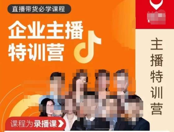 曾仕涵·企业主播特训营，每个老板都应该会直播带货，每家企业都应该有主播团队-88共享