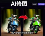 免费人工智能工具Playground AI，输入命令，实现一键修图-无需基础-88共享