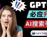 Openai GPT-4横空出世-微软Bing整合强大的GPT-4语言模型-88共享