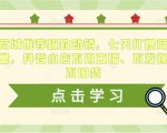 抖音商城推荐极致动销,七天打爆商城推荐流量,抖音小店不用直播、不发视频、不囤货-88共享