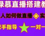 普通人如何做抖音,新手快速入局,详细功略,无绿幕直播间搭建,带你快速成交变现-88共享