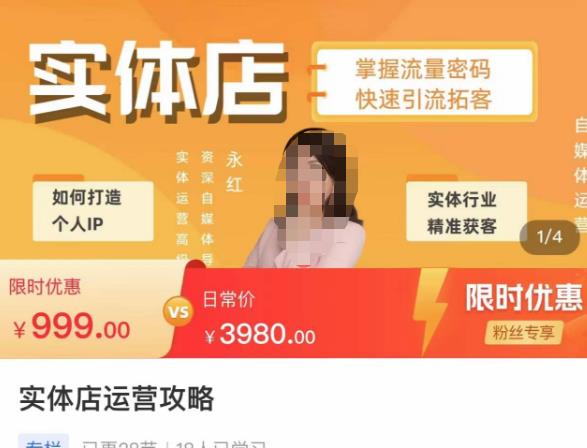 实体店运营攻略，掌握流量密码，快速引流拓客-88共享