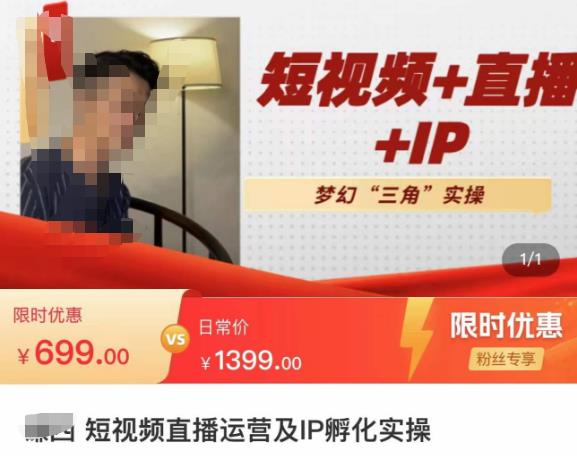谦四·短视频直播运营及IP孵化实操，80节干货实操分享-88共享
