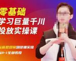 陈大黑牛千川课:零基础学习巨量千川投放实操课,从底层逻辑到详细实操全部传授-88共享